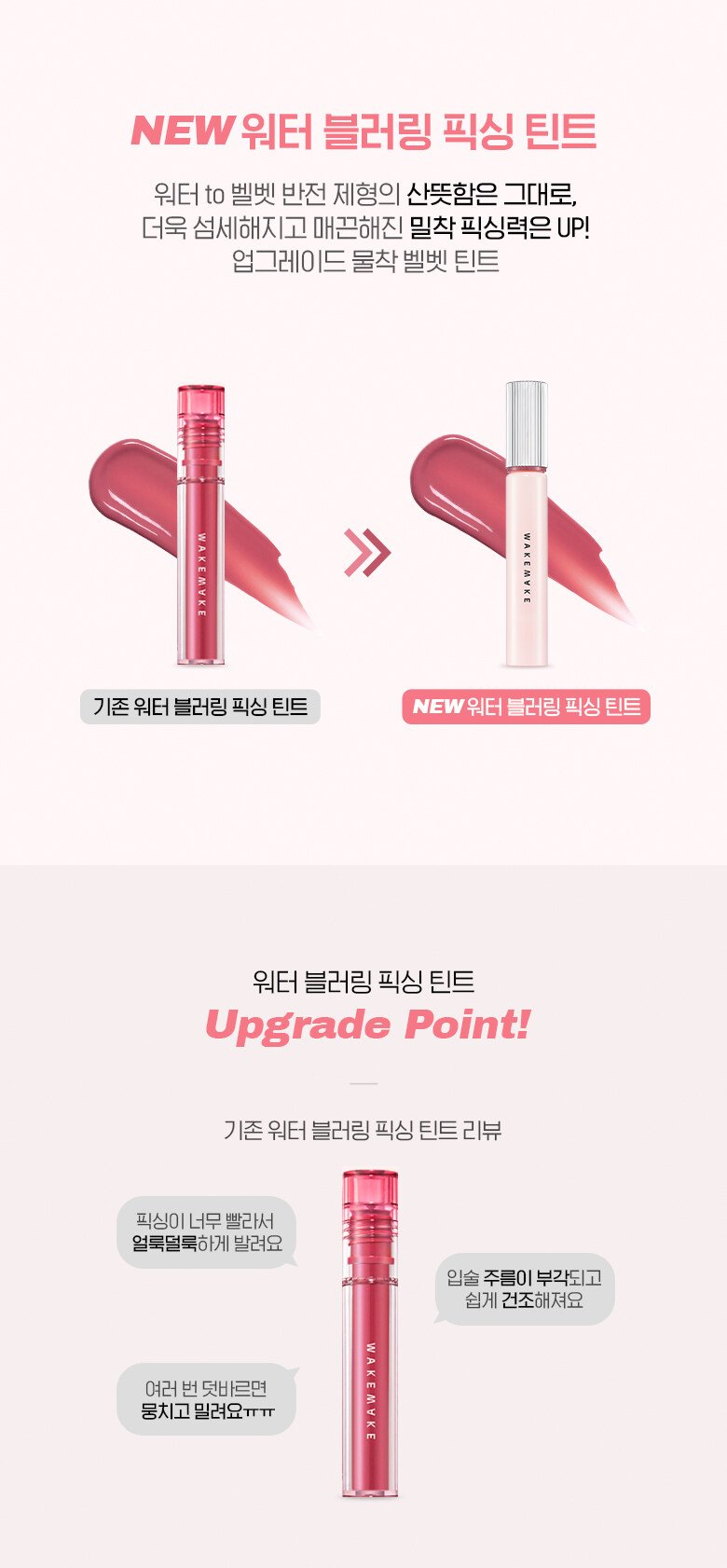 WAKEMAKE Water Blurring Fixing Tint 8 Colors