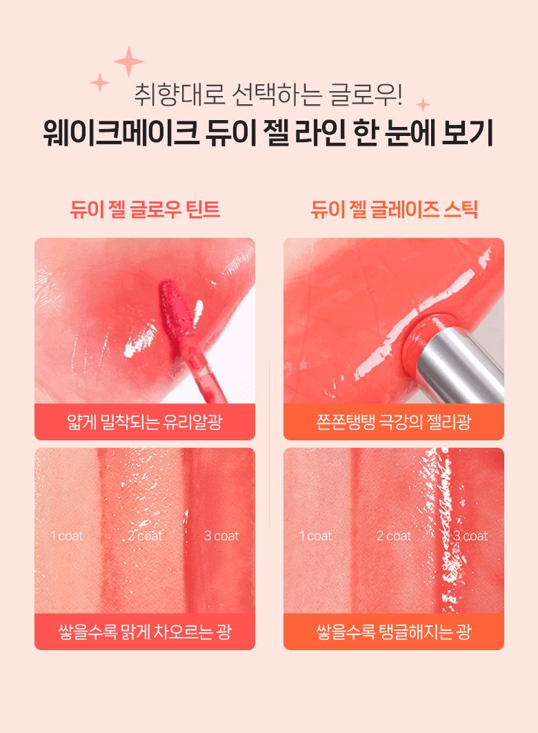 WAKEMAKE Dewy Gel Glow Tint 8 Colors