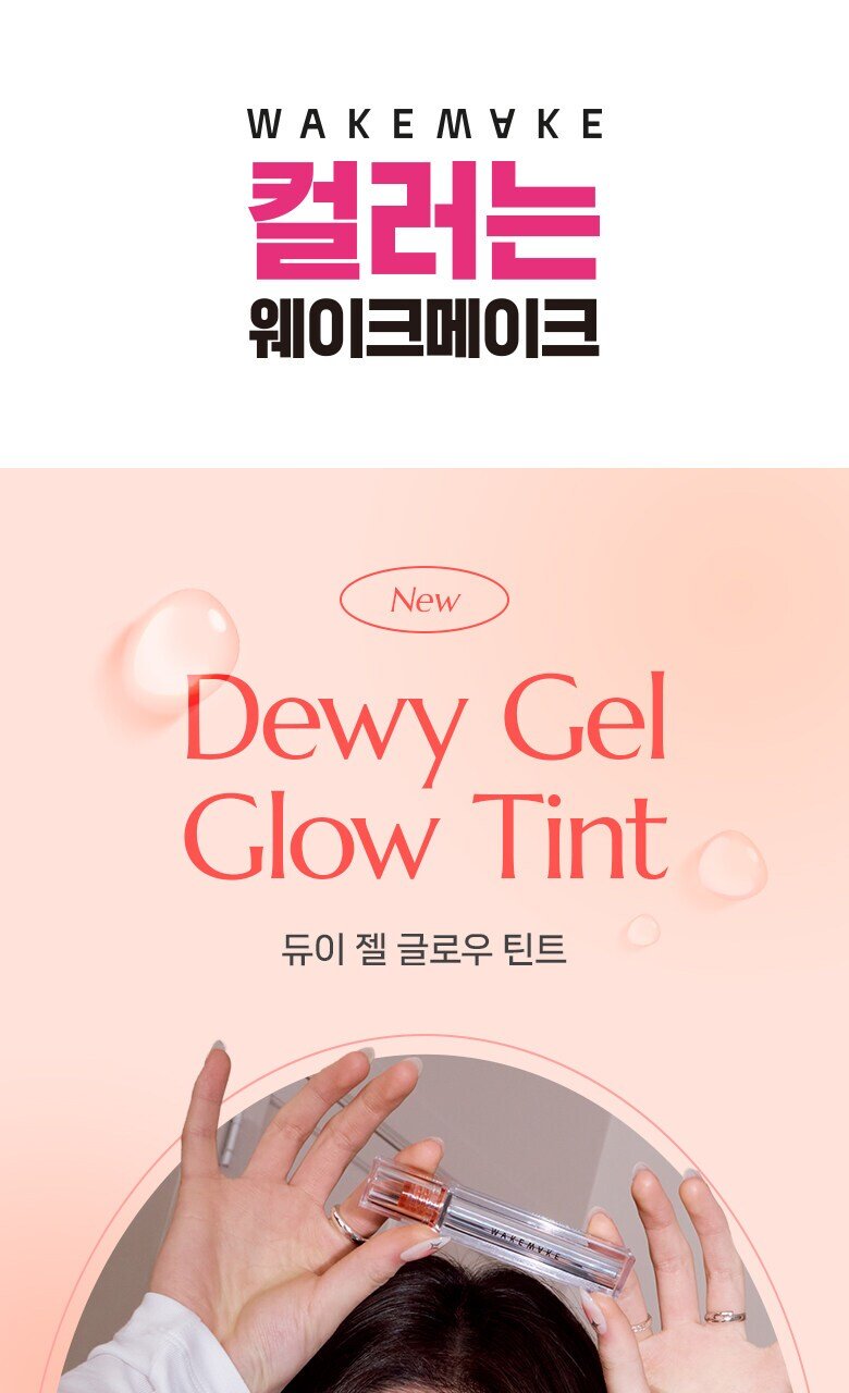 WAKEMAKE Dewy Gel Glow Tint 8 Colors