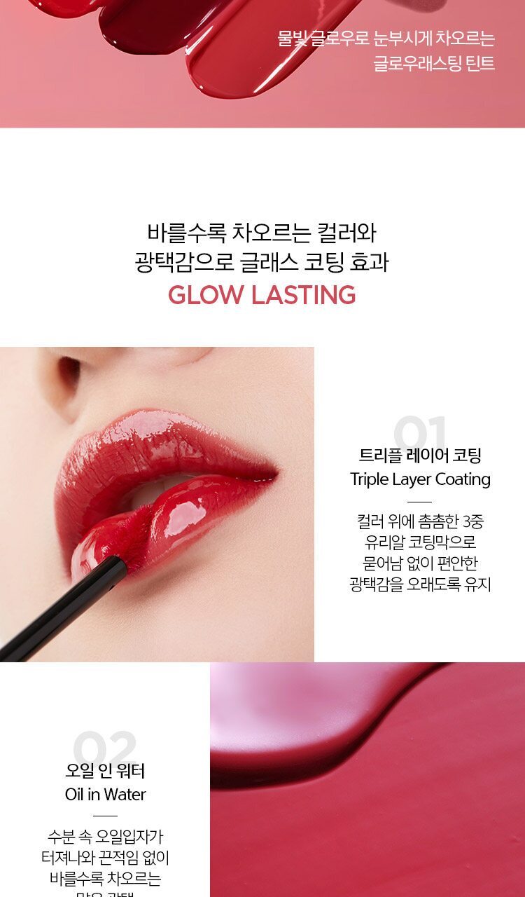 JUNGSAEMMOOL Lip-Pression Glow Lasting Tint