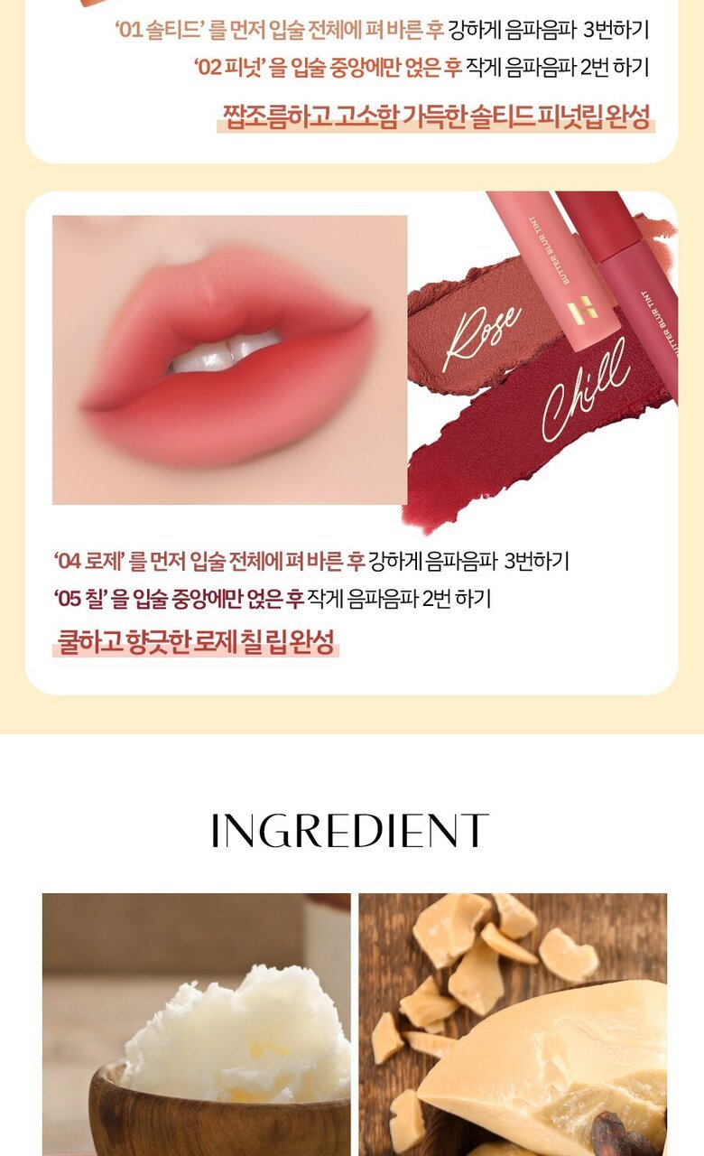 Holika Holika Butter Blur Tint