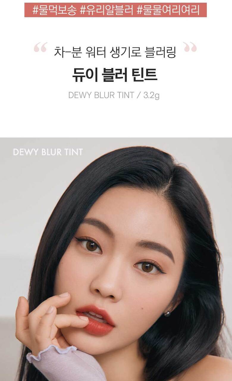 [NEW] CLIO Dewy Blur Tint