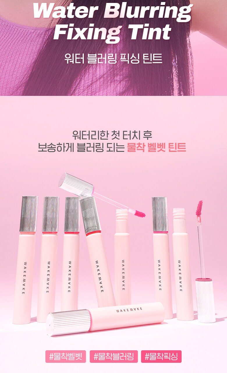 WAKEMAKE Water Blurring Fixing Tint 8 Colors