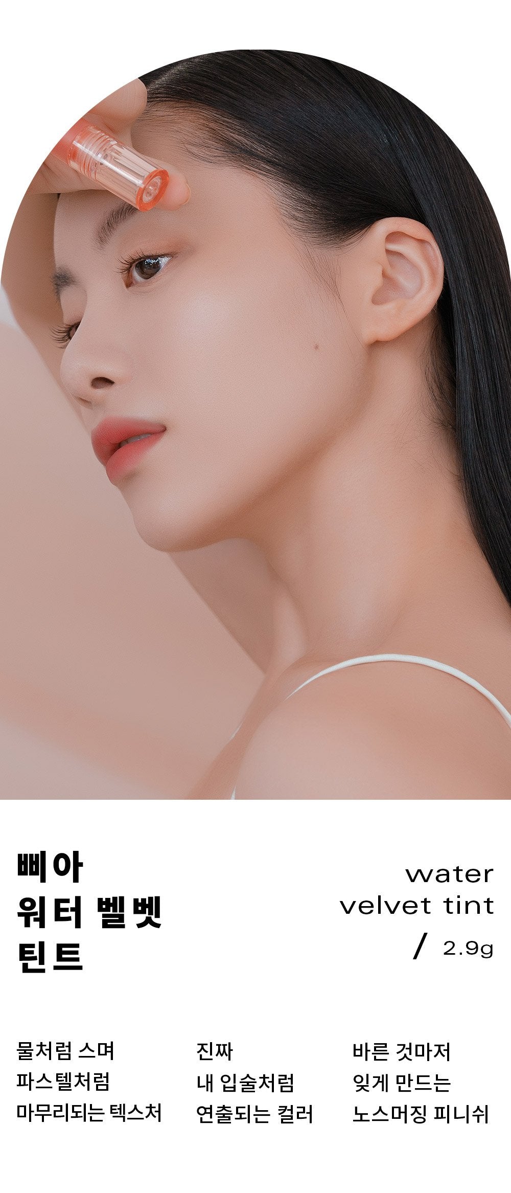 BBIA Water Velvet Tint