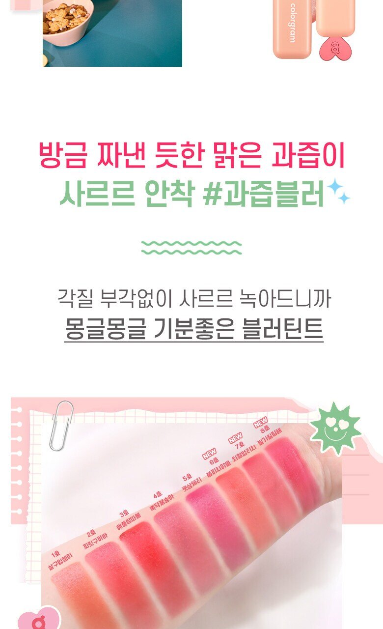 [NEW] cologram Juicy Blur Tint 8 Colors