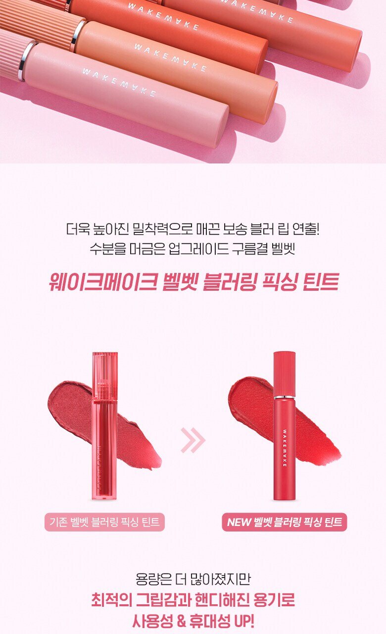 WAKEMAKE Velvet Blurring Fixing Tint 10 Colors