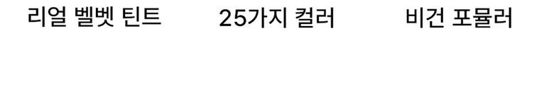 BBIA Last Velvet Tint 11 Colors