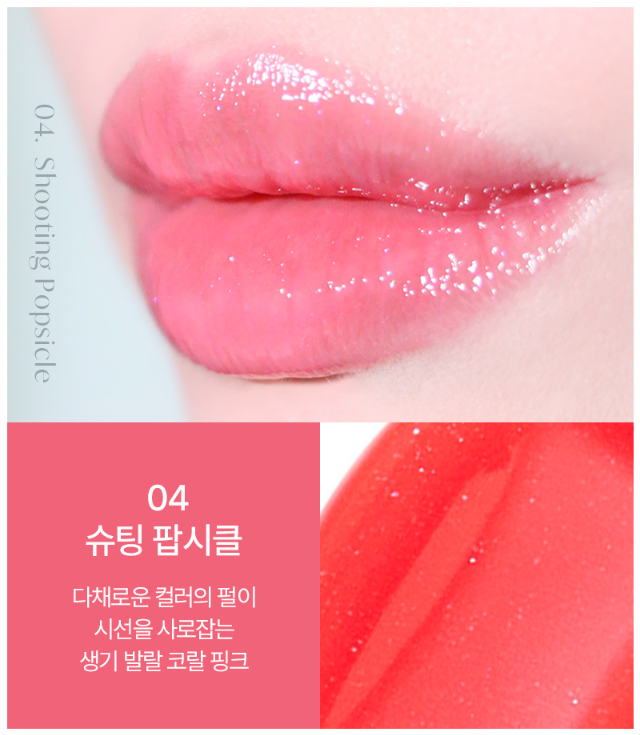 FMGT Gleaming Volume Lip Oil