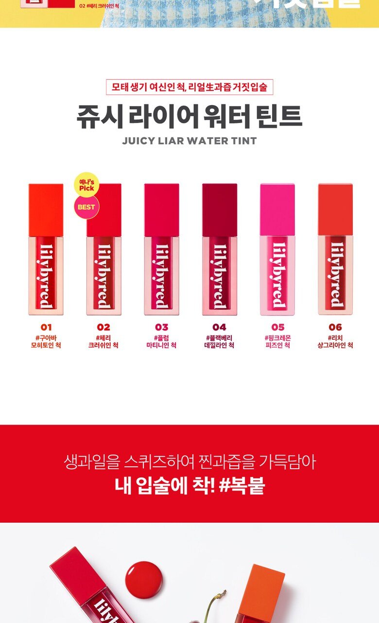 lilybyred Juicy Liar Water Tint