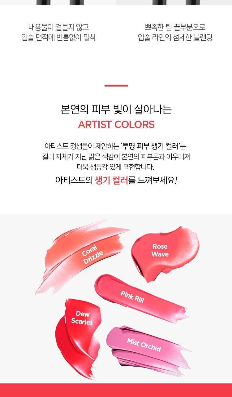 JUNGSAEMMOOL Lip-Pression Water Lasting Tint