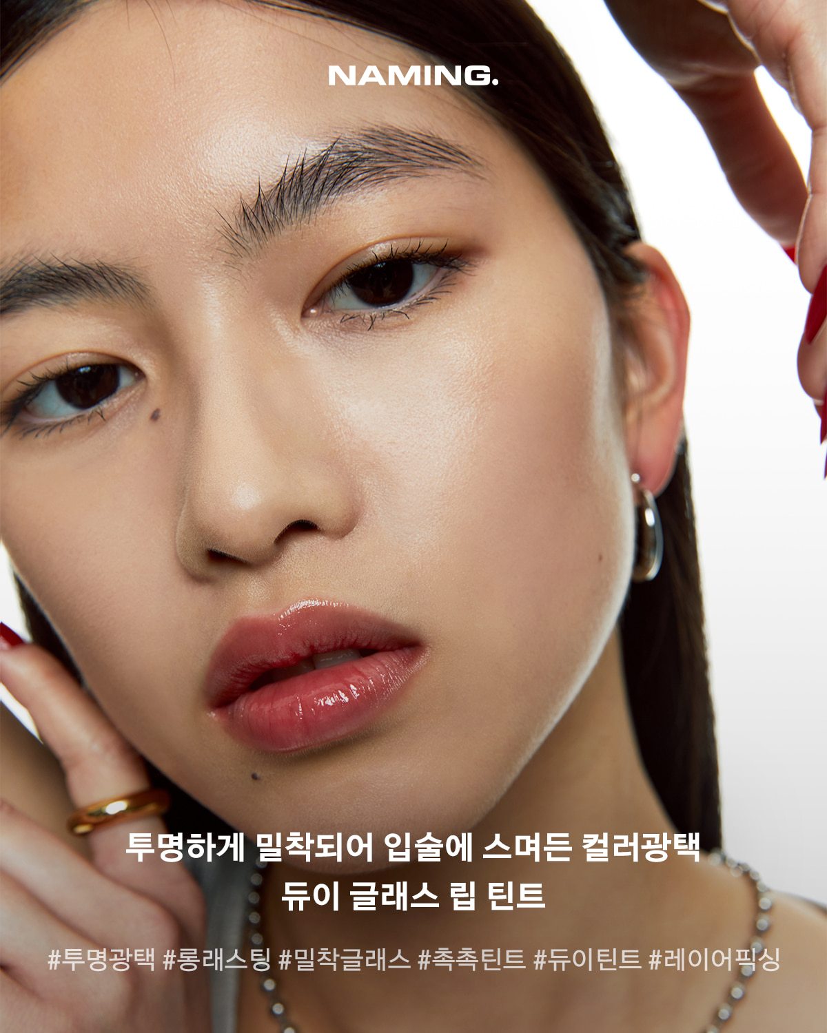 NAMING. Dewy Glass Lip Tint 7 Colors