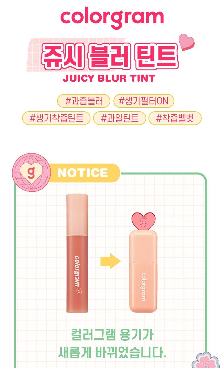 [NEW] cologram Juicy Blur Tint 8 Colors