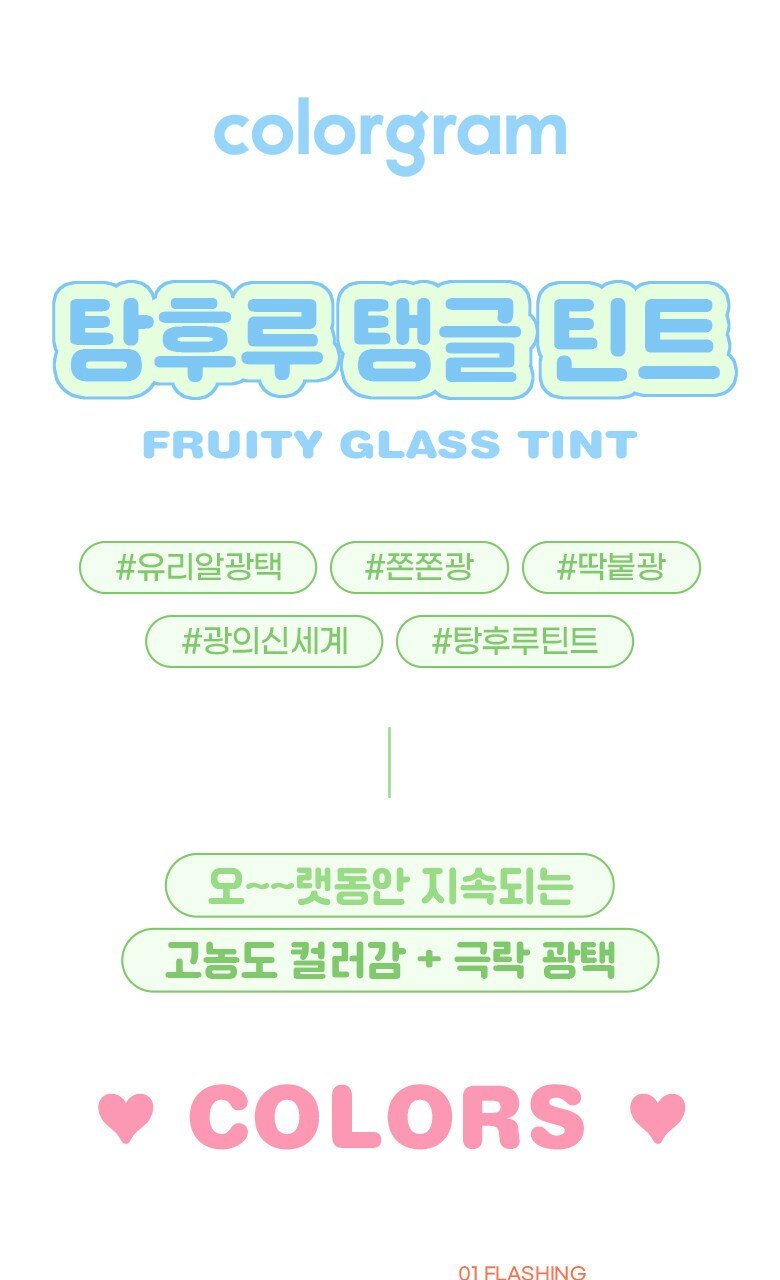 colorgram Fruity Glass Tint 5 Colors